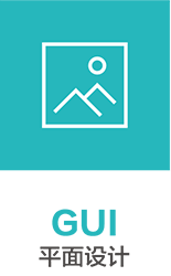UI设计培训班之gui平面设计