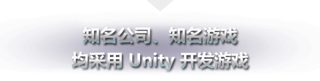 unity培训班之unity开发游戏