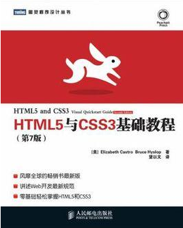 天津css培训专家推荐学css必看的两本书_www.itpxw.cn