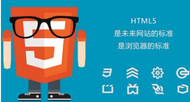 现在学习html5就业容易吗 前景怎么样_www.itpxw.cn