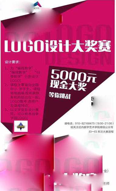 学UI参加LOGO设计大赛 5000元大奖等你拿_www.itpxw.cn