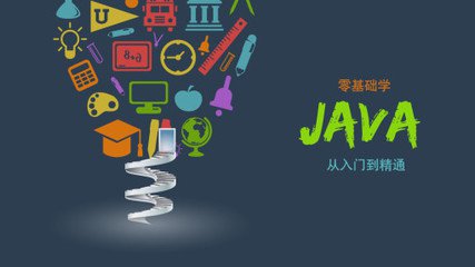 参加Java培训班学习Java编程需要哪些基础_www.itpxw.cn