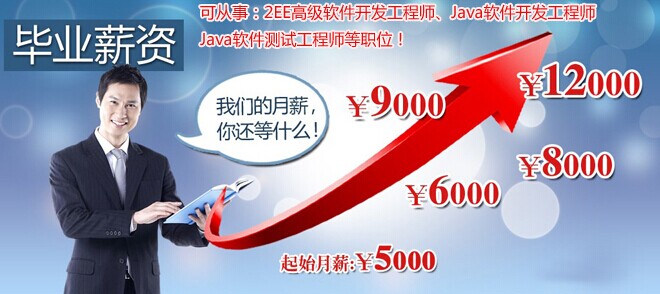 郑州Java工程师待遇怎么样_www.itpxw.cn