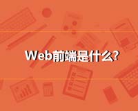 在web前端培训班里必需的几个前端工具_www.itpxw.cn