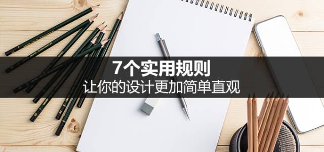 让你的UI设计更加简单直观的7个技巧_www.itpxw.cn