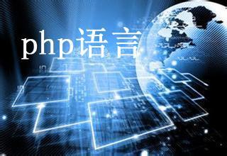 初学PHP编程应该在哪些方面下功夫_www.itpxw.cn