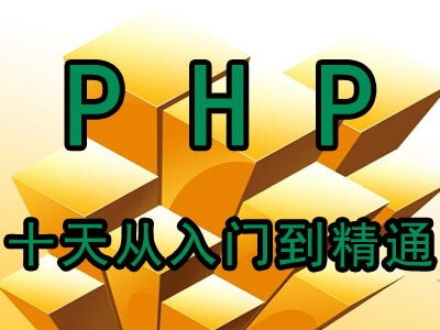 毕业之前参加PHP培训班找到满意工作_www.itpxw.cn