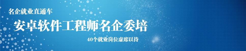 郑州安卓培训班助力大学生无忧就业_www.itpxw.cn