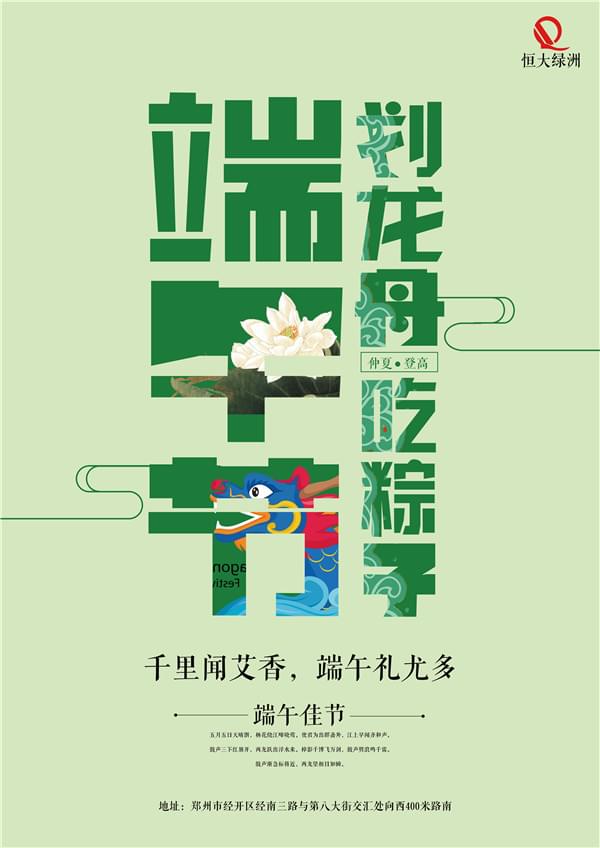 郑州UI设计培训班学员作品之端午节海报设计_www.itpxw.cn