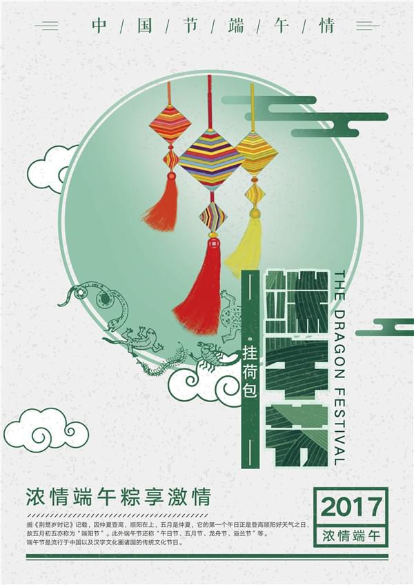 郑州UI设计培训班学员作品之端午节海报设计_www.itpxw.cn