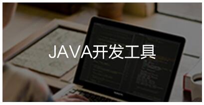 为何JAVA编程语言如此受欢迎？_www.itpxw.cn