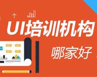 哪些人适合选择UI设计培训学校_www.itpxw.cn