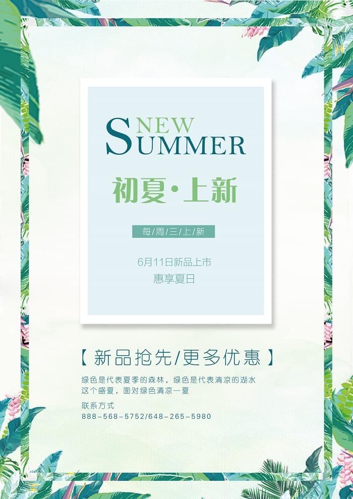 石家庄UI培训班1704-1班设计作品之夏季服饰促销海报_www.itpxw.cn