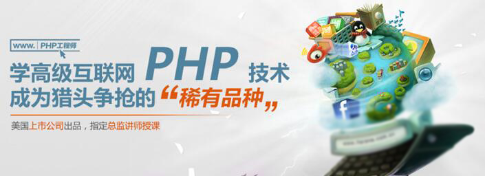 报读石家庄PHP培训班 学好PHP编程一步到位_www.itpxw.cn