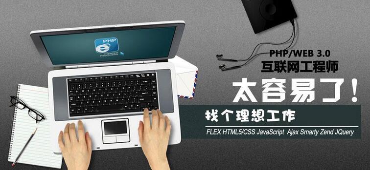 报读石家庄PHP培训班 学好PHP编程一步到位_www.itpxw.cn