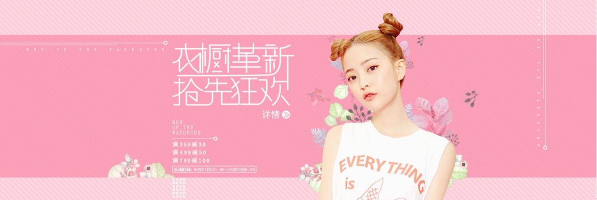 “衣橱革新”服饰促销Banner 萌动少女心_www.itpxw.cn