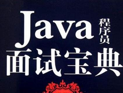 最全Java程序员常见面试题汇总_www.itpxw.cn
