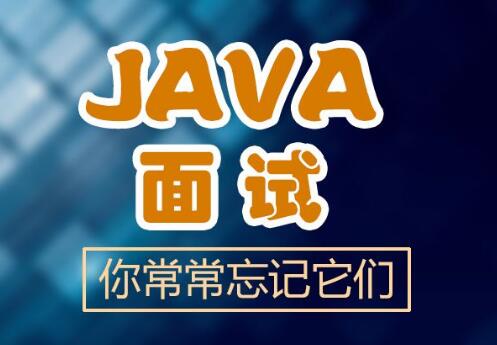 java程序员面试通关 这些JAVA面试题需牢记_www.itpxw.cn