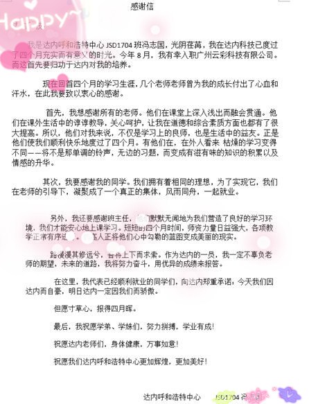 一封来自呼和浩特IT培训网JSD1704班学员的感谢信_www.itpxw.cn