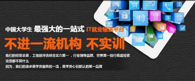 秦皇岛IT培训网可靠吗 秦皇岛IT培训网到底怎么样_www.itpxw.cn