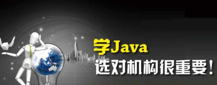 转行学java开发选择包头哪所java培训机构更好_www.itpxw.cn