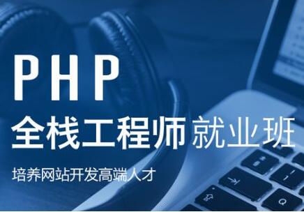 四个月学好PHP开发不是天方夜谭_www.itpxw.cn