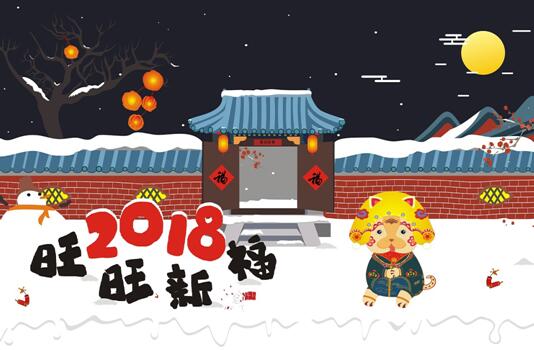 2018狗年主题设计流行趋势是什么_www.itpxw.cn