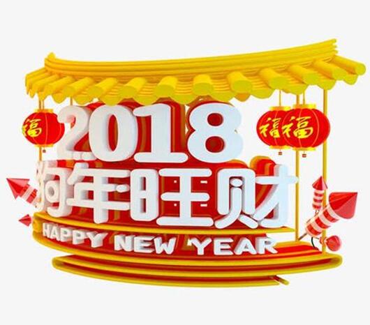 2018狗年主题设计流行趋势是什么_www.itpxw.cn