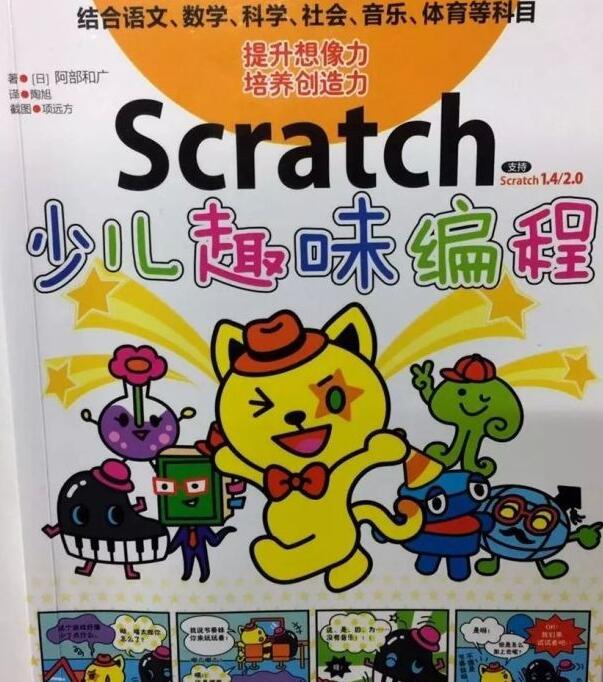 推荐三本Scratch儿童编程入