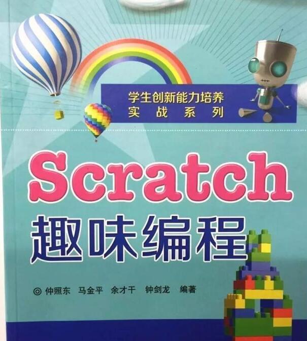 推荐三本Scratch儿童编程入门书 你更喜欢哪本_www.itpxw.cn