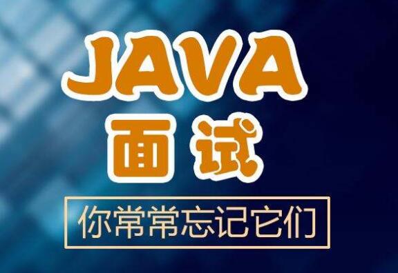 细数Java程序员经典面试题 超赞的面试宝典_www.itpxw.cn