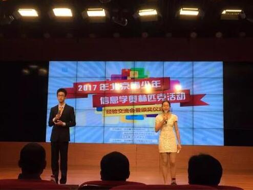 2017北京青少年信息学奥赛收官 同程同美师生摘得殊荣_www.itpxw.cn