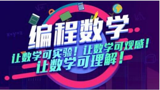 同程同美编程数学课程再创少儿编程新辉煌_www.itpxw.cn