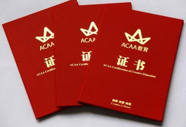 ACAA证书有用吗 ACAA UI设计