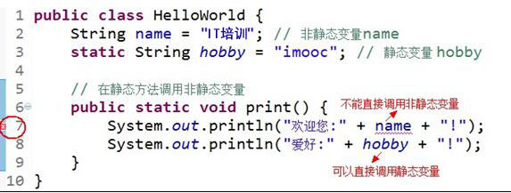 IT培训网讲述Java static静态变量的使用方法_www.itpxw.cn