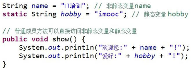 IT培训网讲述Java static静态变量的使用方法_www.itpxw.cn