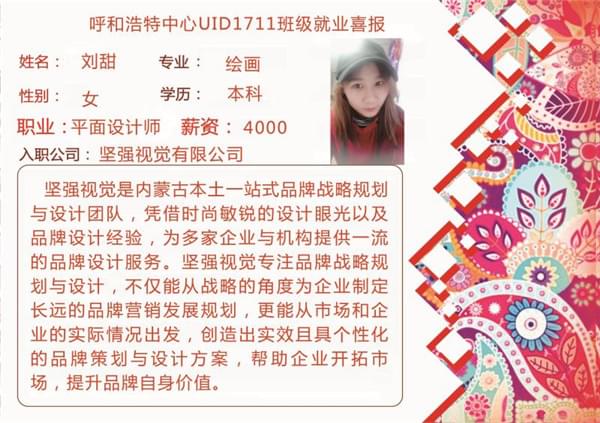 呼和浩特UI培训班学员薪资各不同 靓女多又多_www.itpxw.cn