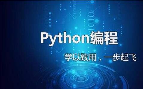 小白入门学python需掌握的python基础知识总结_www.itpxw.cn