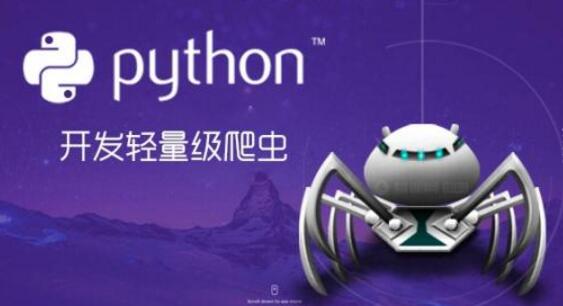 系统地教你如何实现python的爬虫功能_www.itpxw.cn