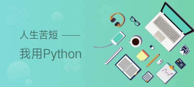 你学python编程难道不是为了高的薪资吗_www.itpxw.cn