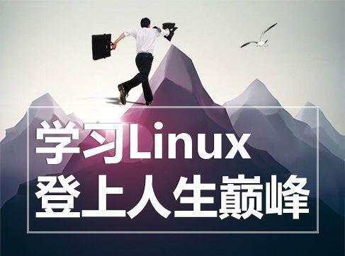 全观令人心动的linux云计算就业方向_www.itpxw.cn