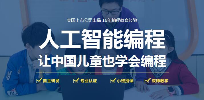 人工智能编程—让中国儿童也学会编程_www.itpxw.cn