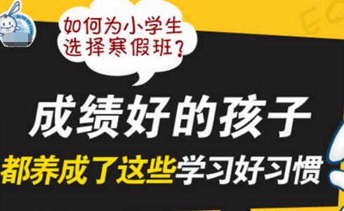 小学生寒假辅导班怎么收费 小学生有必要上寒假补习班吗_www.itpxw.cn