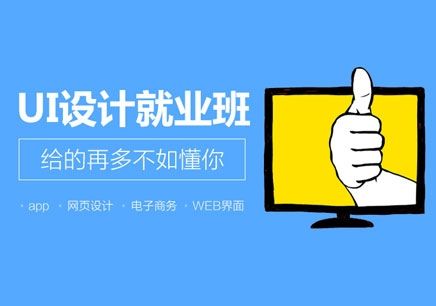 UI设计就业班打消你选择的顾虑_www.itpxw.cn