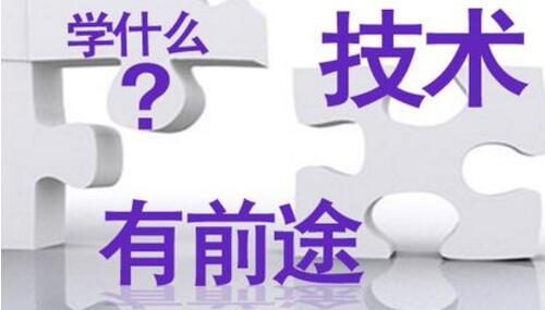 工资低怎么办 学个什么技术来钱快_www.itpxw.cn