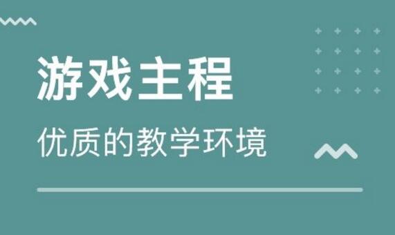 游戏软件开发培训价格高吗 游戏开发真的工资高吗?_www.itpxw.cn