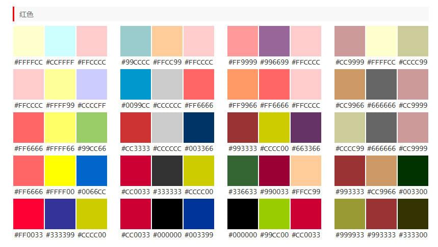 颜色搭配图-设计师常用的配色方