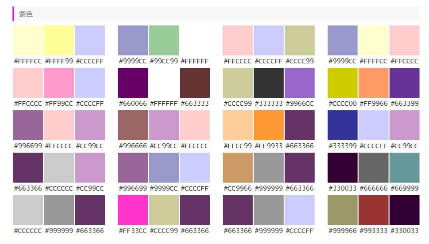 颜色搭配图-设计师常用的配色方案_www.itpxw.cn