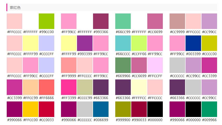 颜色搭配图-设计师常用的配色方案_www.itpxw.cn