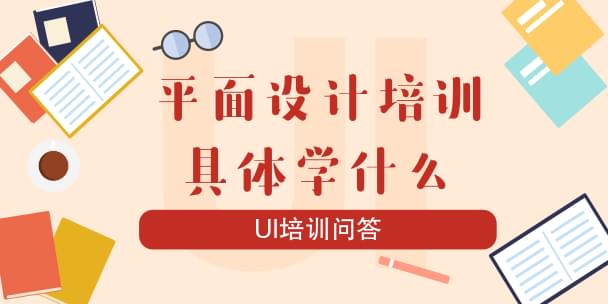 天津平面设计培训班-学平面设计的绝佳之地_www.itpxw.cn